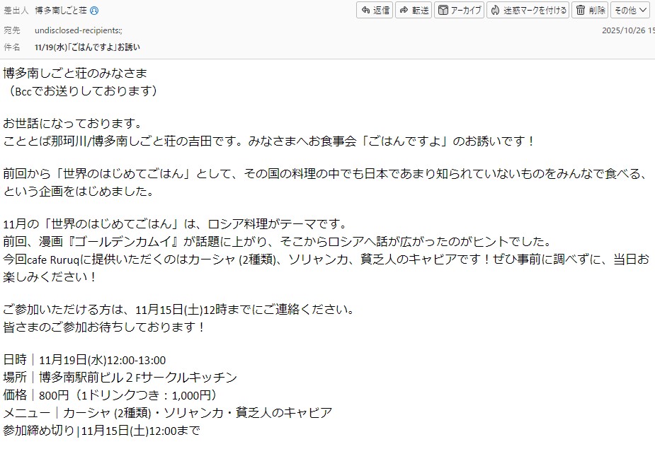 お食事会「ごはんですよ」のお誘いです！前回から「世界のはじめてごはん」として、その国の料理の中でも日本であまり知られていないものをみんなで食べる、という企画をはじめました。11月の「世界のはじめてごはん」は、ロシア料理がテーマです。
前回、漫画『ゴールデンカムイ』が話題に上がり、そこからロシアへ話が広がったのがヒントでした。今回cafe Ruruqに提供いただくのはカーシャ (2種類)、ソリャンカ、貧乏人のキャビアです！ぜひ事前に調べずに、当日お楽しみください！